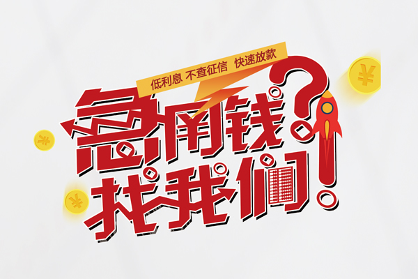 成都双流区私人放款联系方式