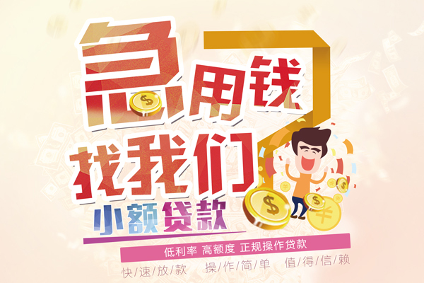 成都双流区无抵押小额贷款
