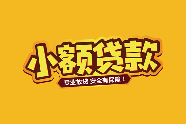 成都双流区私人借贷款