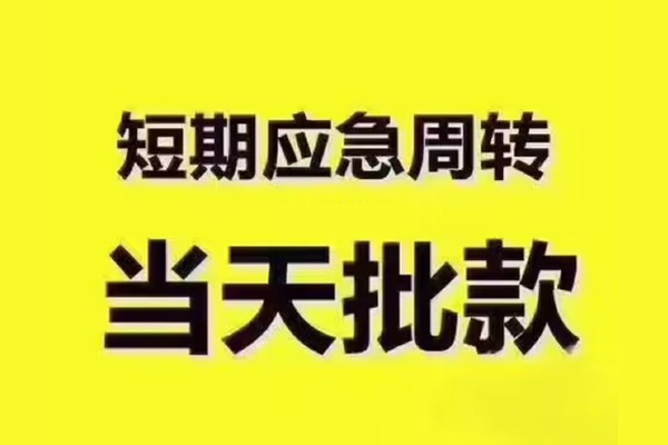 成都双流区贷款空放